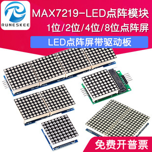 MAX7219点阵模块 LED显示屏 单片机数码管驱动 8*8 16x16x32