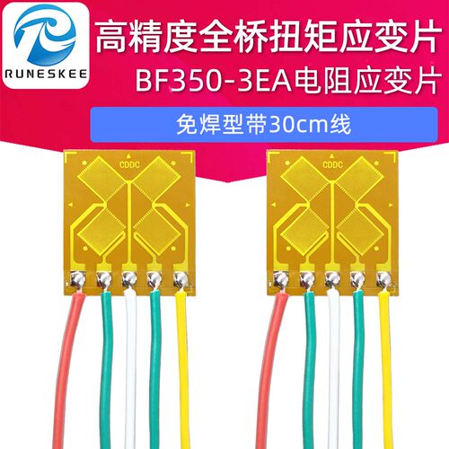 扭矩全桥应变片BF350-3EA