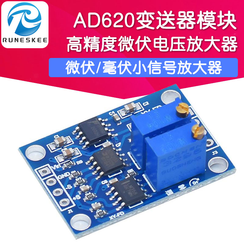 高精度微伏/毫伏电压放大器 小信号仪表放大器 AD620变送器模块