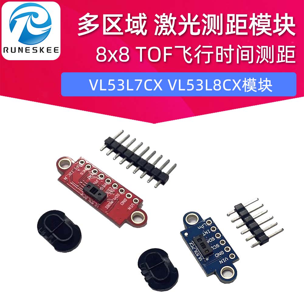VL53L7CX VL53L8CX多区域8x8TOF飞行时间测距传感器 激光测距模块