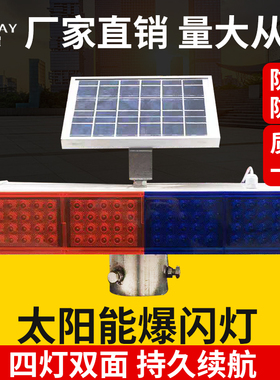 太阳能爆闪灯安全警示灯施工灯LED信号灯路障灯道路边交通爆闪灯