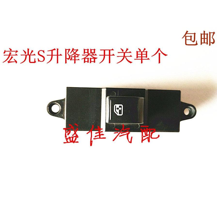 五菱宏光S玻璃升降器开关 电动车窗按键 单个开关宏光S专用