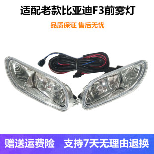 雾灯灯罩 适用于比亚迪F3前雾灯总成 防雾灯 F3R前保险杠加装 改装