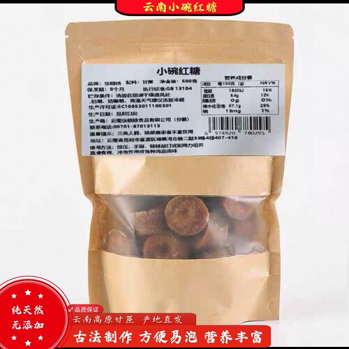 巧家小碗红糖云南两斤包邮