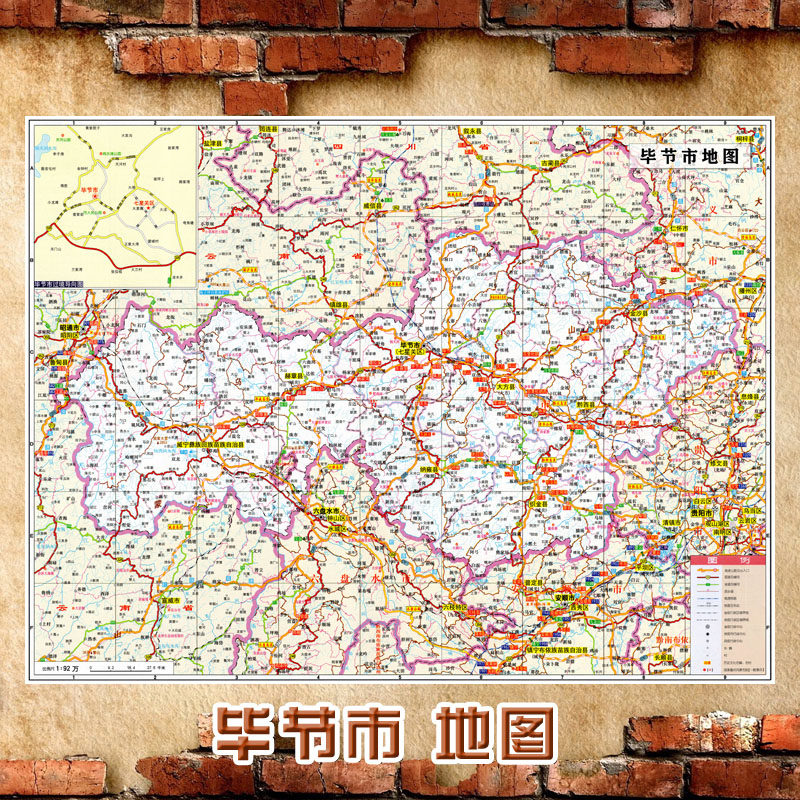 2023新款 毕节市地图墙贴 超大巨幅 交通行政区划图 装饰画海报