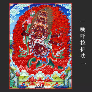 喇呼拉 唐卡 罗睺罗护法 佛像 菩萨佛堂供奉装饰画海报挂画