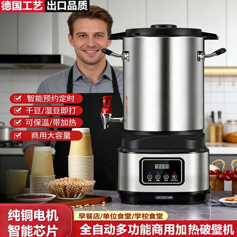 豆浆机商用全自动一体加热大容量早餐店用现磨破壁机多功能打浆机