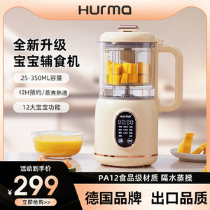 惠妈婴儿辅食机蒸煮一体宝宝料理机小型多功能搅拌机儿童打泥米糊