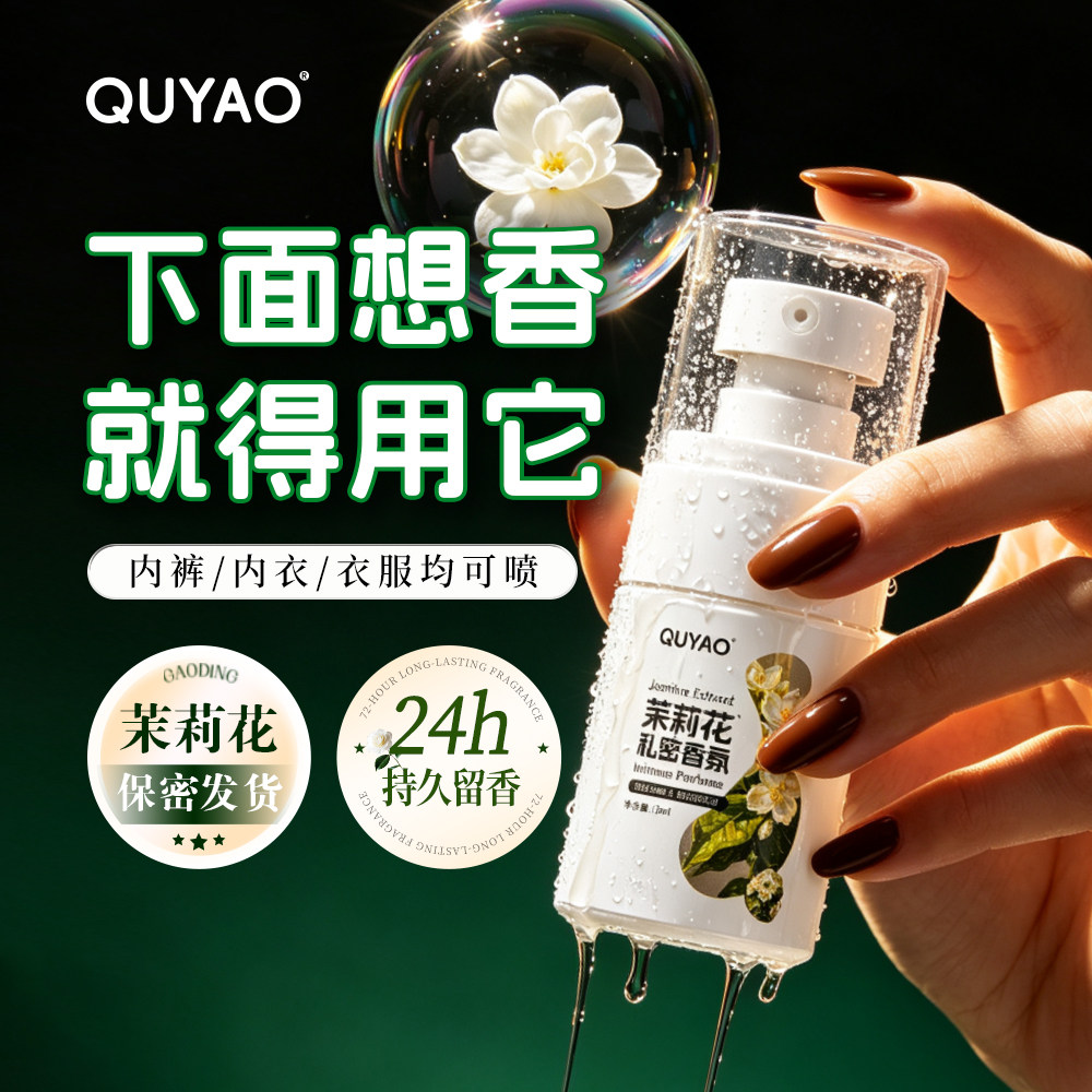 私处护理液净味清洁女士私处抑菌洗护液留香温和小花园洗液喷雾