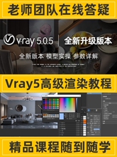 3dmax2022教程vray5.1零基础全屋定制效果图室内设计渲染材质软件