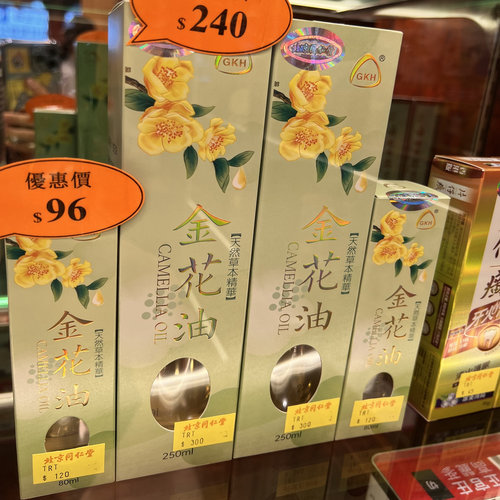 香港代购现订现购GKH金花油80ml/250ml