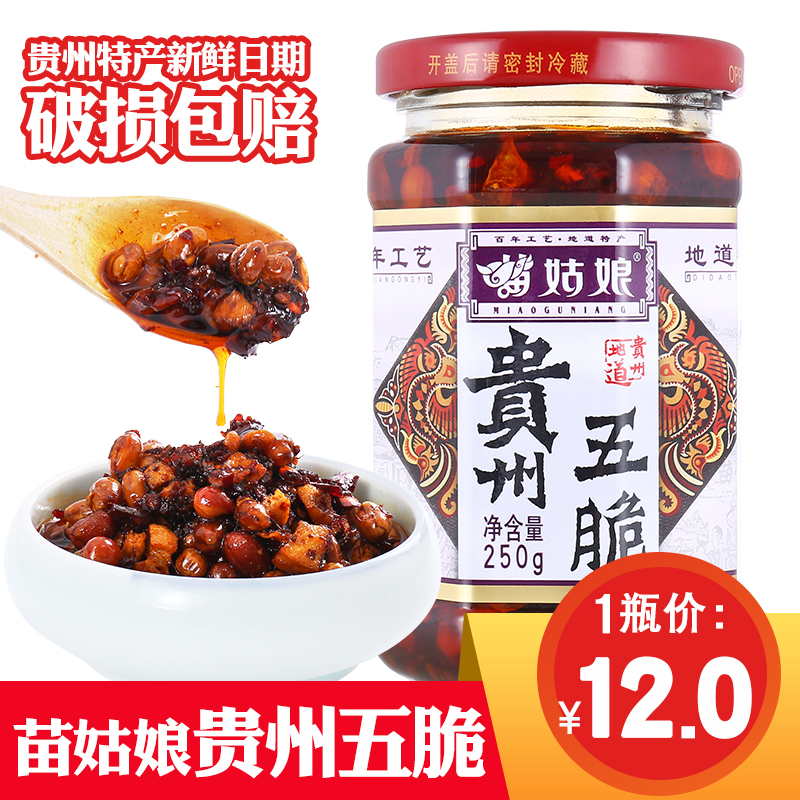 Ãç¹ÃÄï´ó¶¹»¨Éú·çζÎå´àÀ±½·250g¹óÖÝÌØ²úÏ·¹½´Ï·¹°è·¹½´Ï¾ƲË