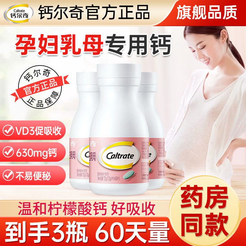钙尔奇柠檬酸钙液体钙片孕妇
