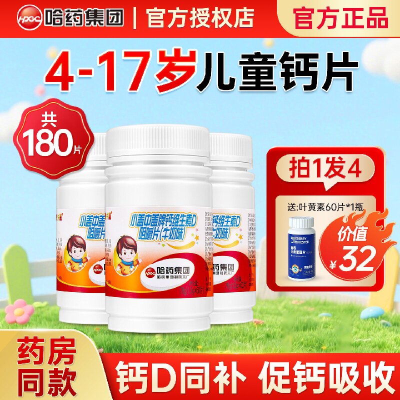 哈药新盖中盖儿童钙片补钙咀嚼片图片