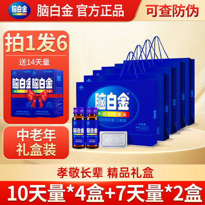 脑白金中老年口服液营养品送礼送长辈改善老人睡眠旗舰店同款正品