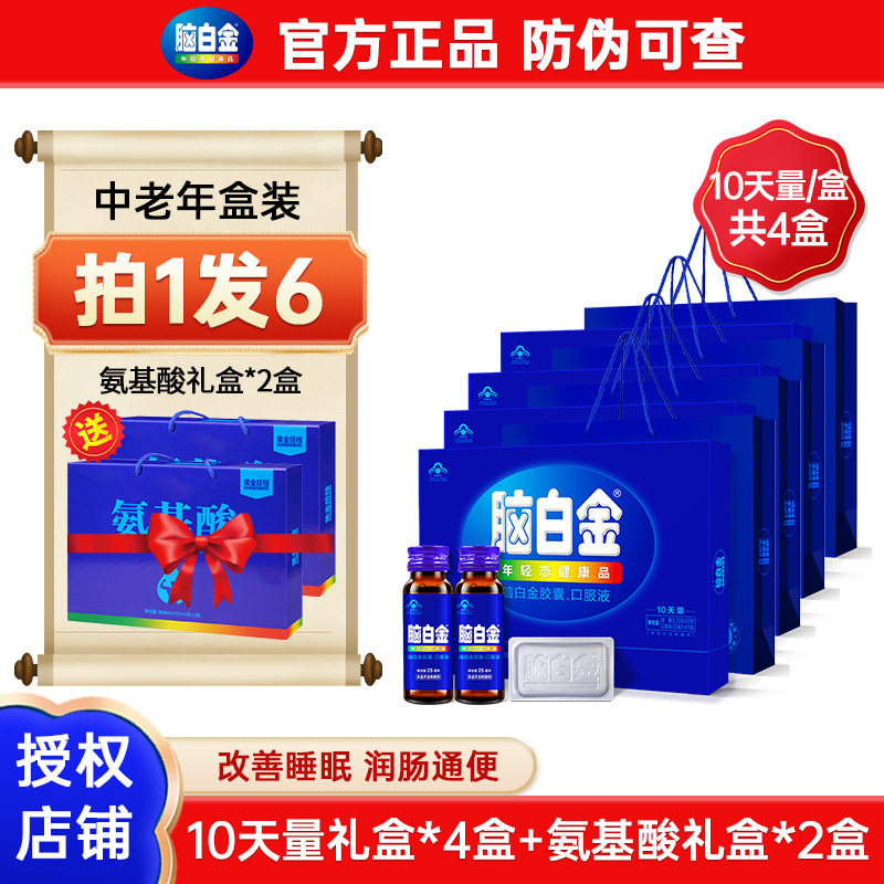 脑白金口服液礼盒装营养品送礼送长辈中老年人官方正品