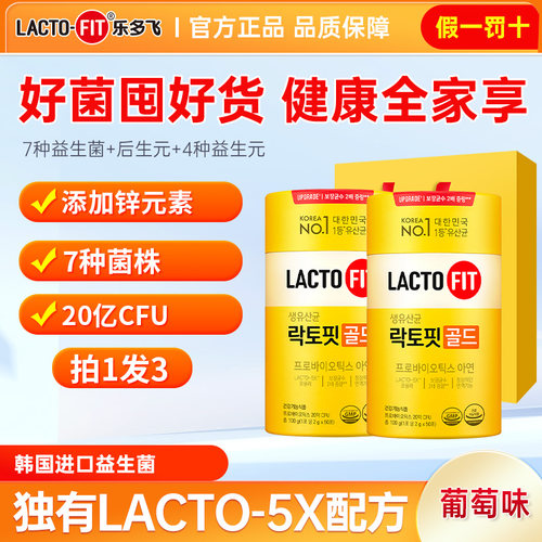 韩国进口乐多飞益生菌全家通用