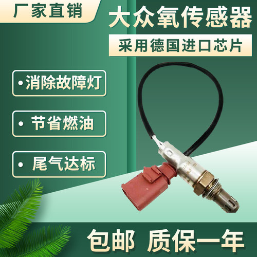 大众新捷达氧传感器新朗逸朗行速腾桑塔纳老宝来前后氧传感器原厂