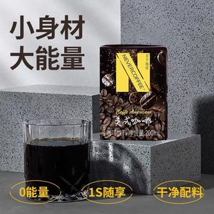 NeverCoffee永不咖啡即饮料丝滑美式黑咖啡_临期特惠