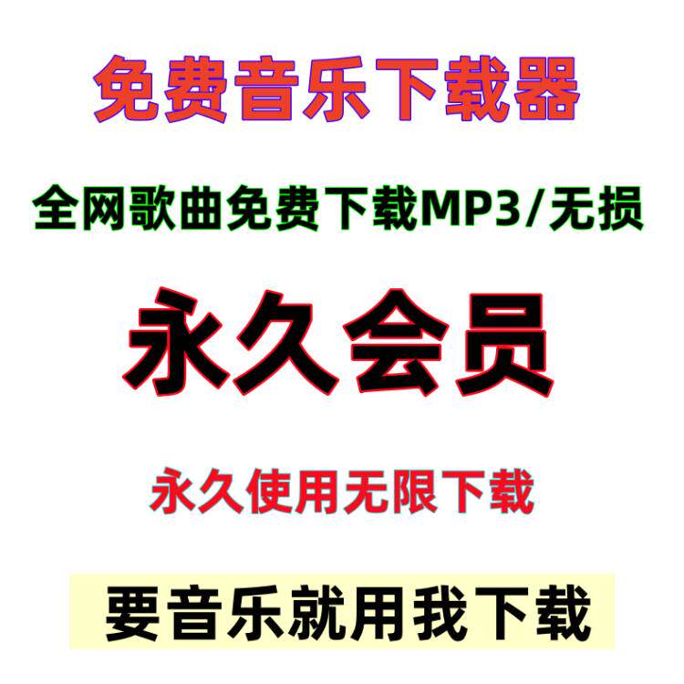 音乐伴奏下载格式歌曲下载软件格软音源
