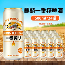 日本KIRIN麒麟一番榨啤酒系清爽麦芽啤酒整箱500ml听装拉罐330ml