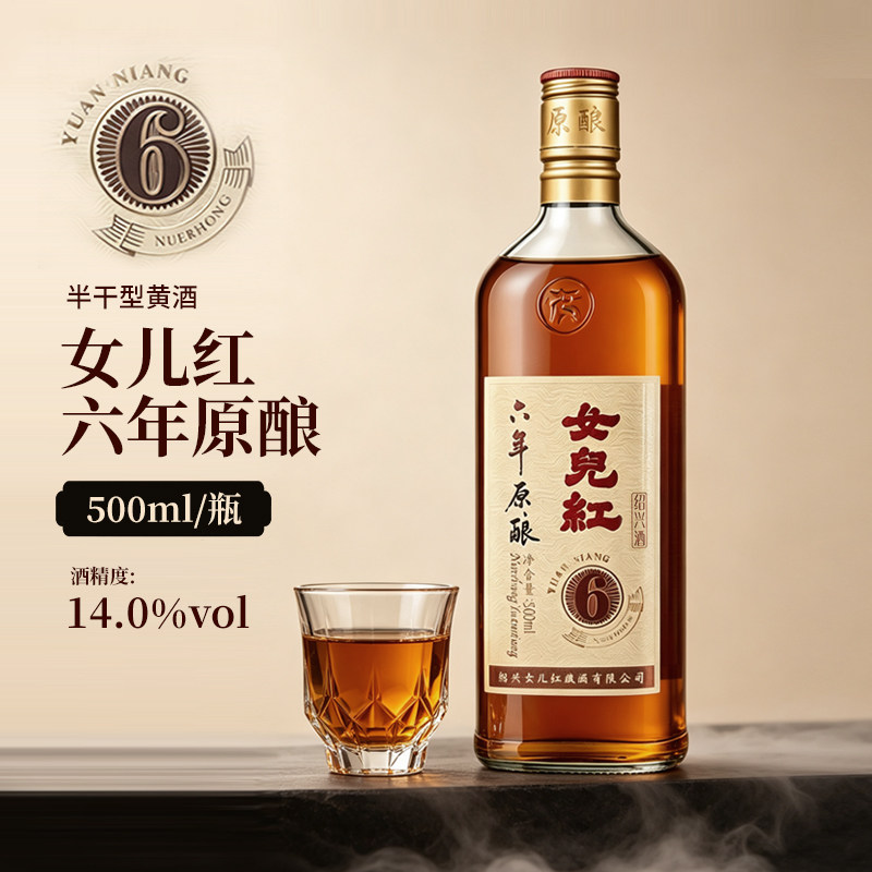 绍兴黄酒女儿红黄酒500ml*8瓶装整箱头道六年原酿传统老酒花雕酒