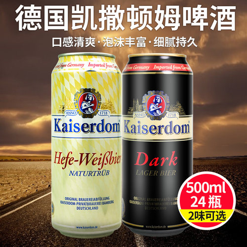 德国进口凯撒500ml原装啤酒