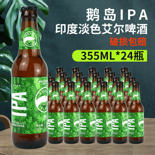 鹅岛IPA整箱装24瓶印度淡色艾尔