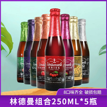 比利时进口林德曼组合桃子樱桃苹果蓝莓山莓混酿草莓果味啤酒5瓶