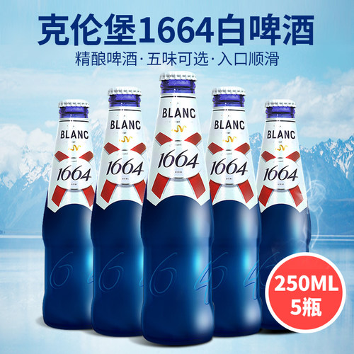 1664玫瑰蓝莓红果白啤果味啤酒