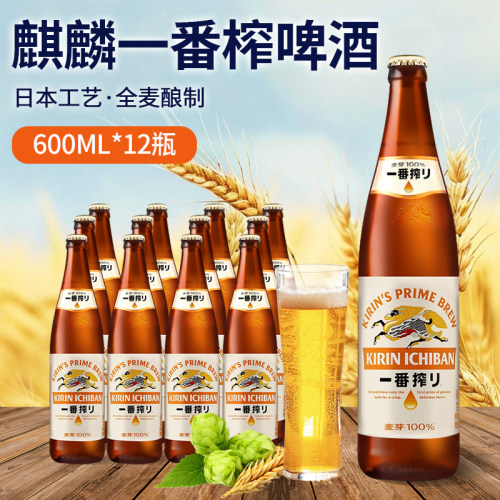 KIRIN麒麟啤酒麒麟一番榨清爽麦芽啤酒600ml瓶装易拉罐麦芽酿造