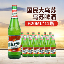 红乌苏啤酒620ml*12瓶新疆夺命大乌苏原浆大麦啤酒整箱嘉士伯官方