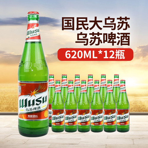 乌苏啤酒新疆原浆整箱啤酒