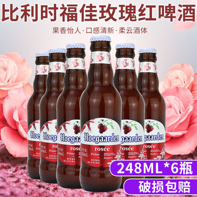 桃红福佳白比利时248ml*6瓶啤酒