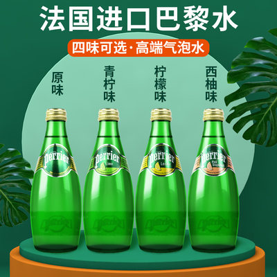 Perrier柠檬味苏打水无糖饮料