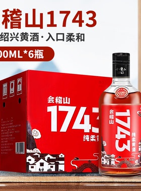 会稽山黄酒绍兴黄酒整箱 会稽山1743半干型花雕酒500ml*6瓶装老酒