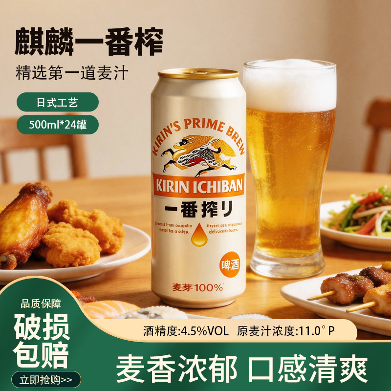 日本KIRIN麒麟啤酒麒麟一番榨麦芽啤酒500ml*24听装整箱拉罐啤酒
