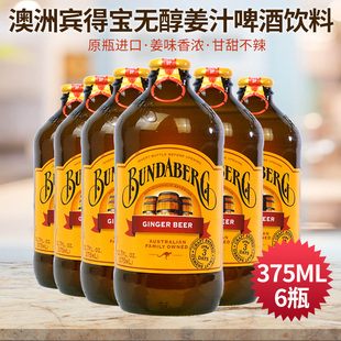宾德宝姜味无酒精汽水饮料6瓶装 姜汁啤酒 宾得宝汽水 澳大利亚