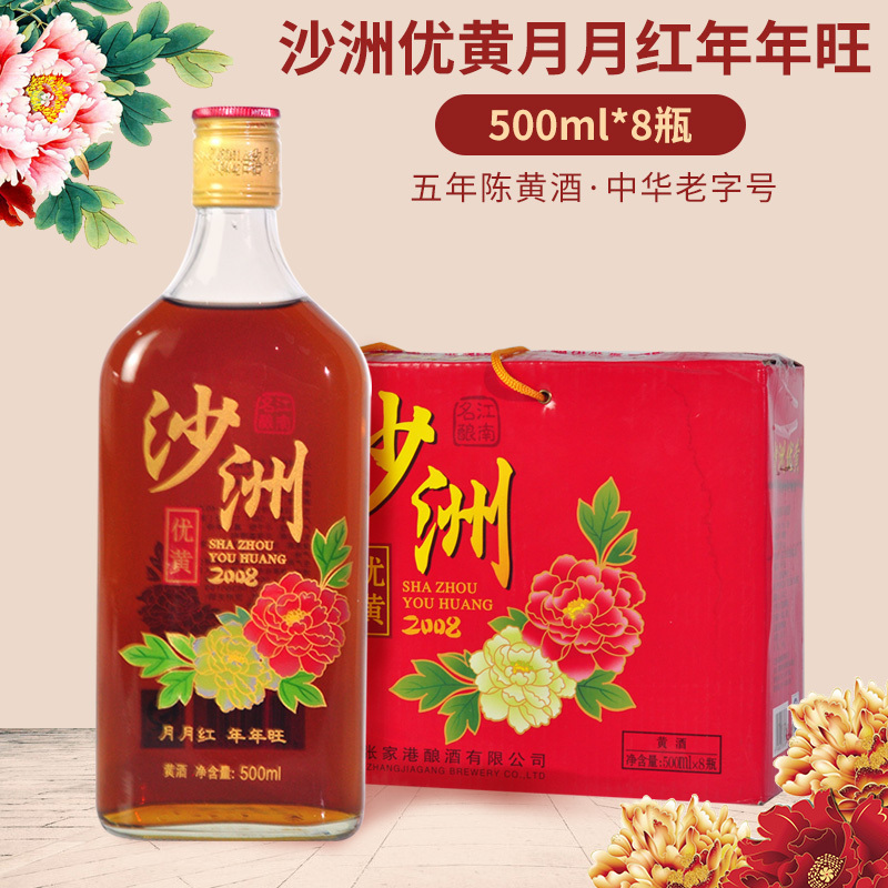 沙洲优黄系列黄酒整箱500ml8瓶