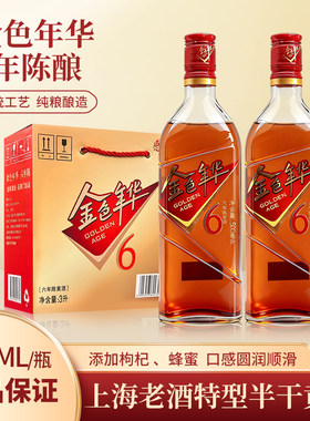 石库门上海老酒金色年华六年陈500ml*6瓶装整箱半干黄酒6年陈和酒