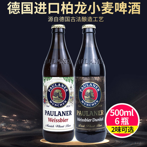 保拉纳德国进口paulaner瓶装啤酒