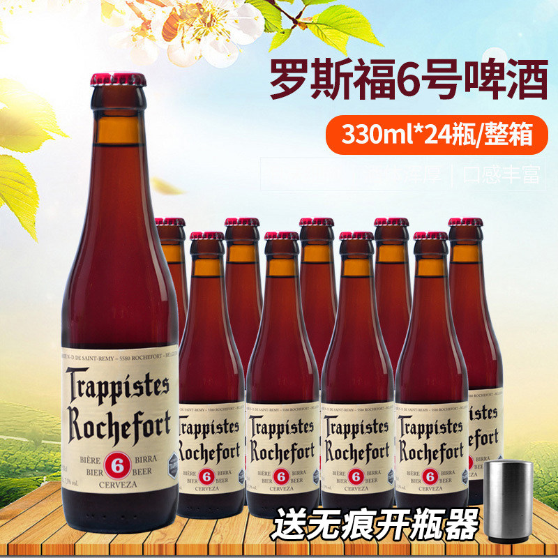 比利时Rochefort进口修道院罗斯福6号精酿啤酒330ml24瓶装整箱
