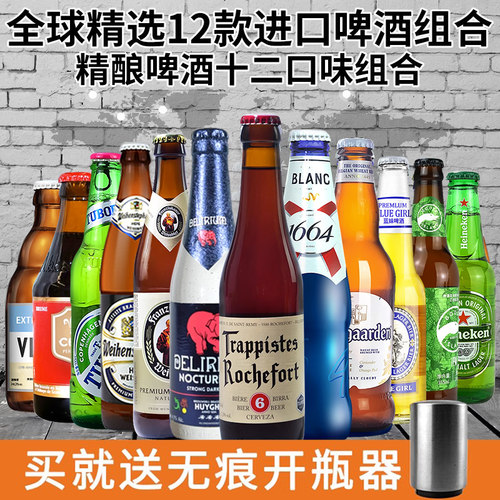 原装进口12瓶精酿啤酒组合1664