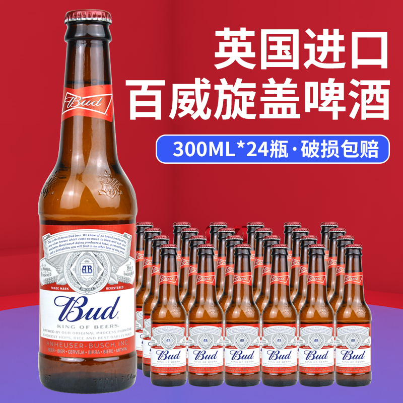 百威啤酒 英国原装进口红蓝百威 旋盖拧盖黄啤酒300ml*24瓶整箱