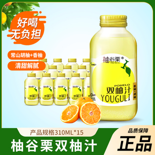 柚谷栗双柚汁胡柚香柚复合果汁饮料310ml 15瓶装 常山柚子汁0脂1L