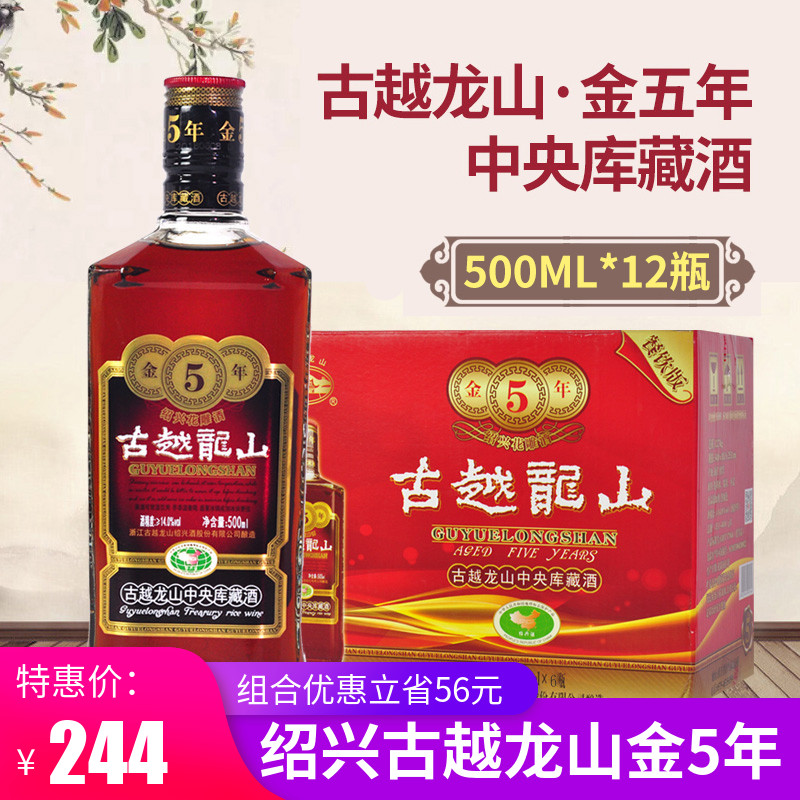 绍兴黄酒古越龙山金五年 库藏五年陈花雕酒金5年 500ML*12瓶整箱 酒类 传统黄酒 原图主图