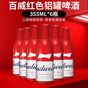 Budweiser百威红色经典啤酒铝罐355ml*6罐 国产百威经典铝瓶