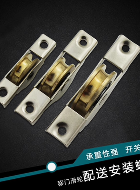 包邮：金田铜滑轮 双轴承移门 滑轮吊轮移动门窗铜轮 门窗滑轮