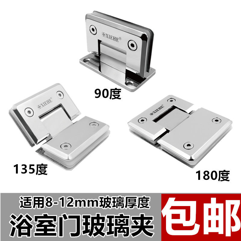 包邮：正品协和玻璃门浴室夹开门铰链 玻璃固定夹 淋浴房玻璃门夹