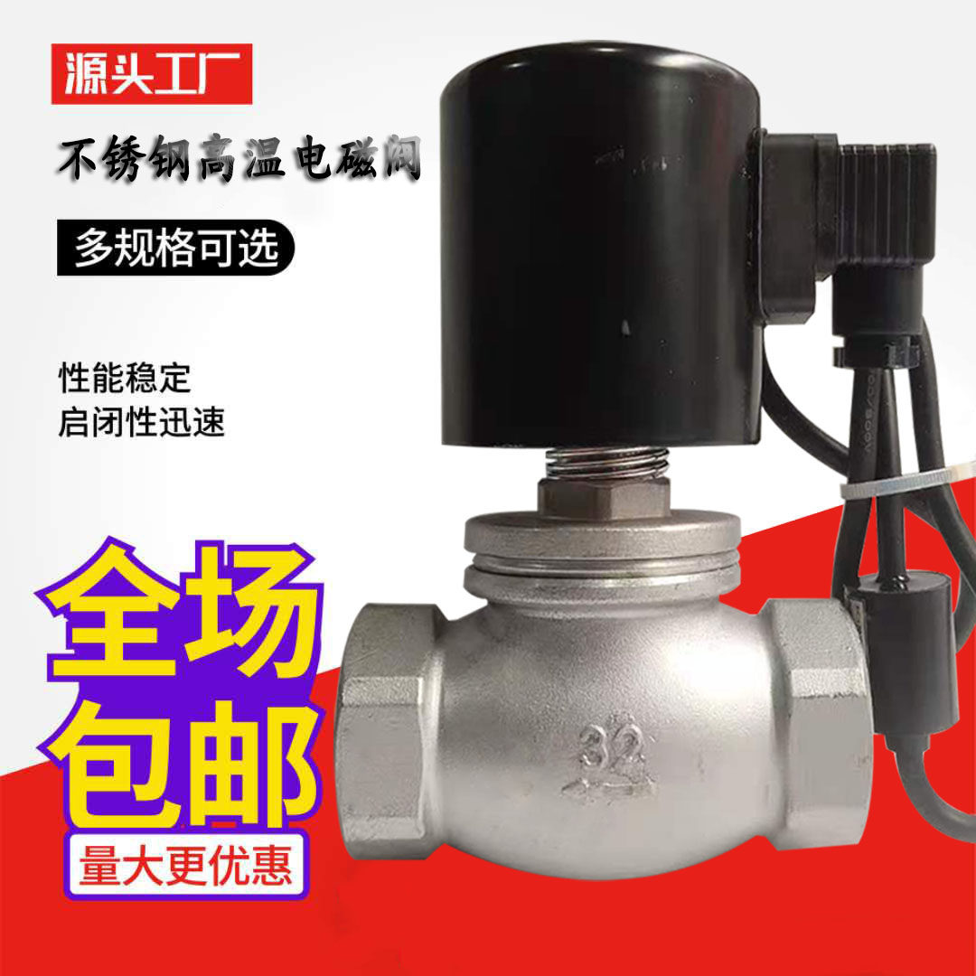 ZQDF不锈钢丝扣气体甲苯220V24V燃气高温蒸汽电磁阀DN20 25 32 40